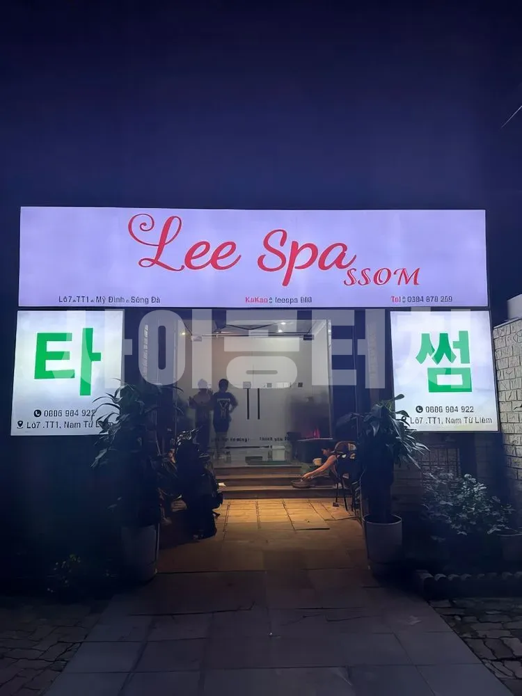 밤에 밝게 빛나는 리 스파 간판